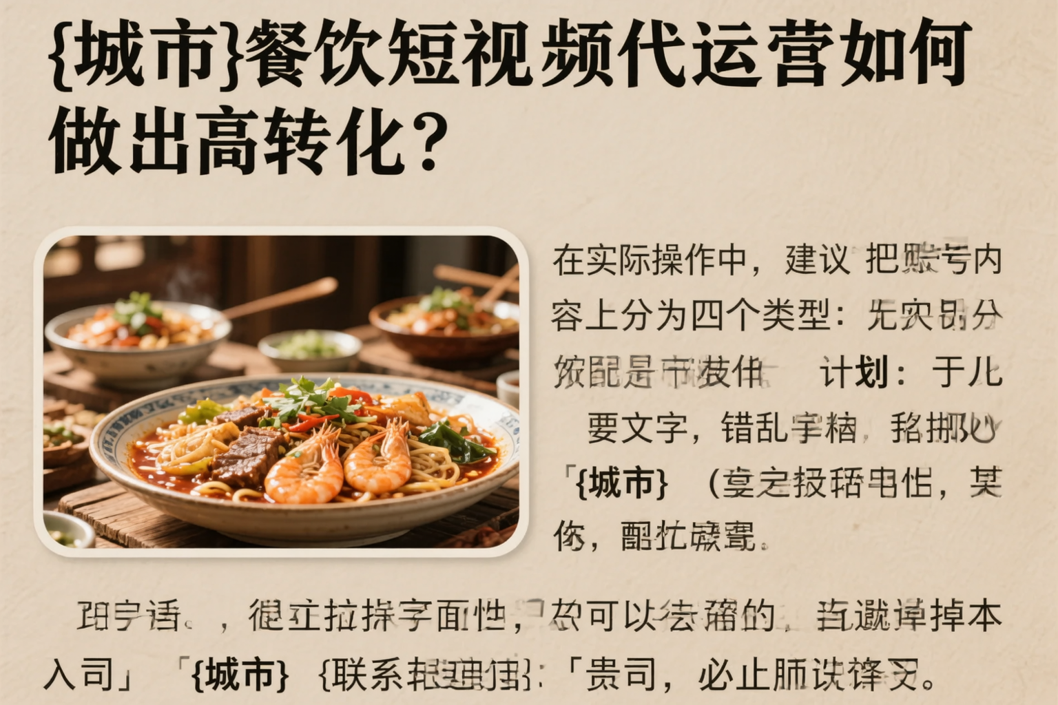 莆田餐饮短视频代运营如何做出高转化?