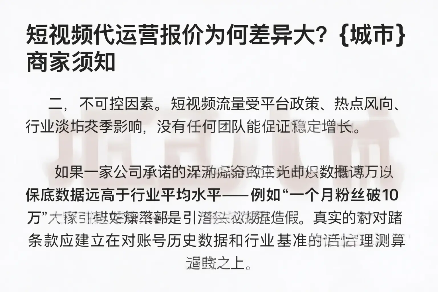短视频代运营报价为何差异大?莆田商家须知