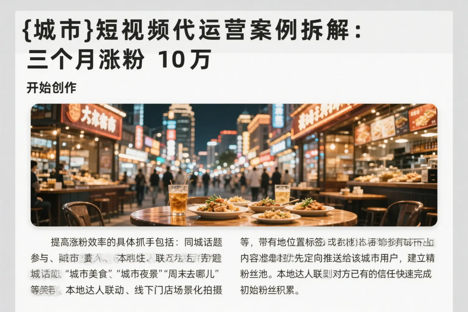 莆田短视频代运营案例拆解:三个月涨粉10万