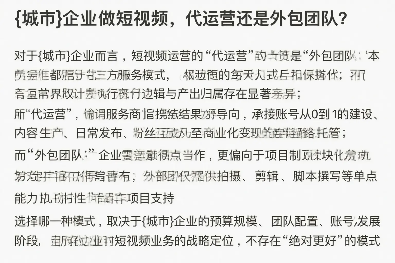 莆田企业做短视频，代运营还是外包团队？