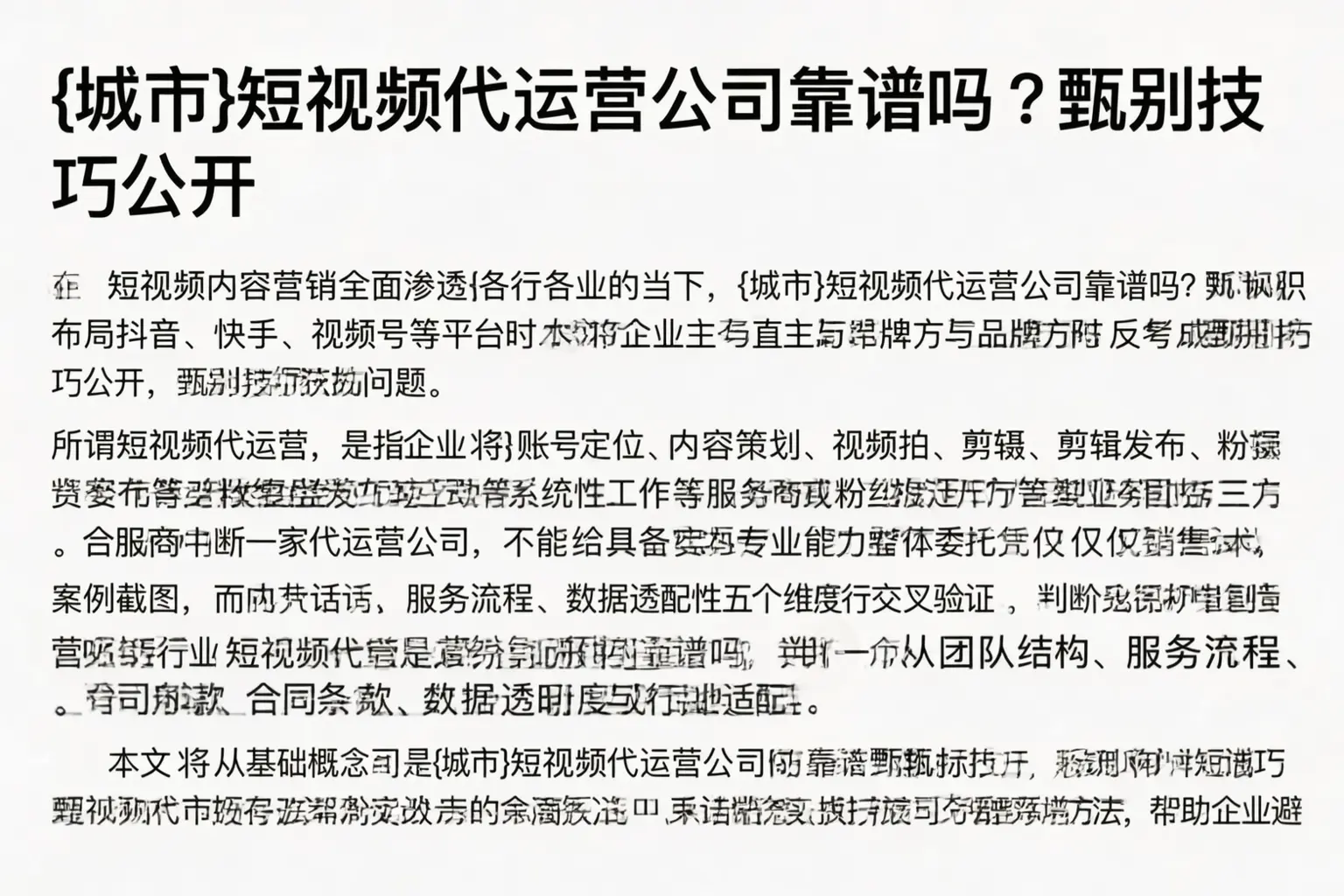 莆田短视频代运营公司靠谱吗？甄别技巧公开