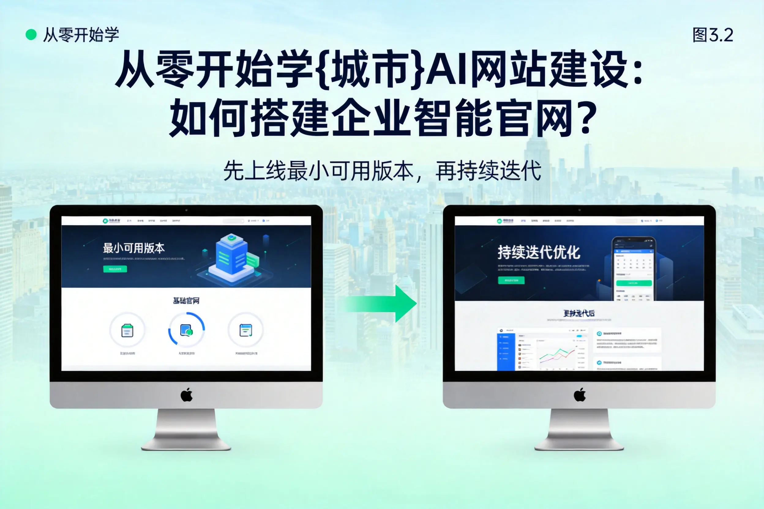 从零开始学莆田AI网站建设:如何搭建企业智能官网?